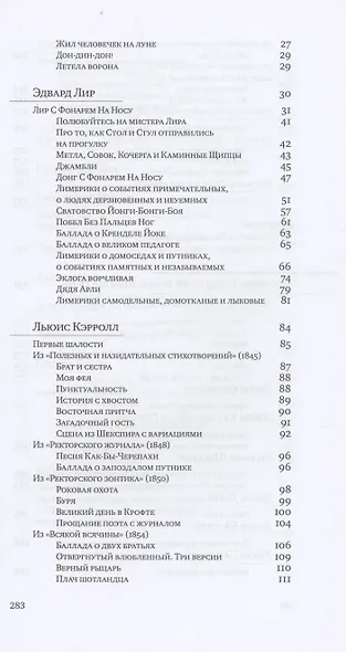 Колпак с бубенцами. Из английской комической поэзии - фото 4