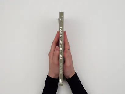 Разговор с телом: рабочая тетрадь по психосоматике - фото 14