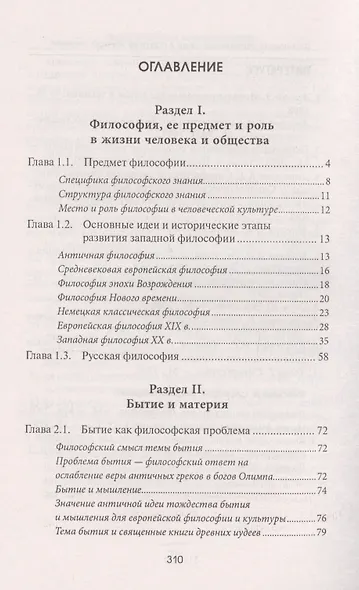 Основы философии: учеб. - фото 2