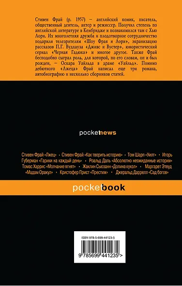 Гиппопотам : роман - фото 2