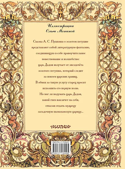 Сказка о золотом петушке - фото 2