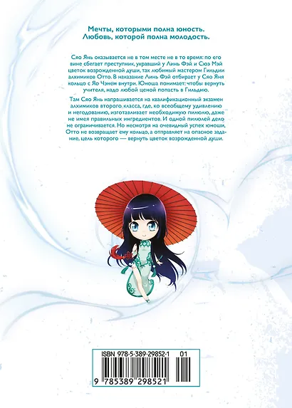 Расколотая битвой синева небес. Книга 3 (Том 7, 8, 9) - Гильдия алхимиков (Battle Through the Heavens). Маньхуа - фото 2