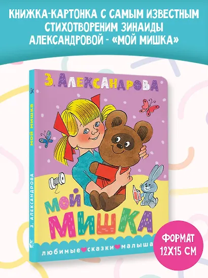 Мой мишка. Рис. В. Чижикова - фото 3