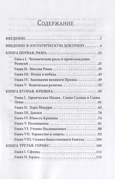 Великие посвященные - фото 2