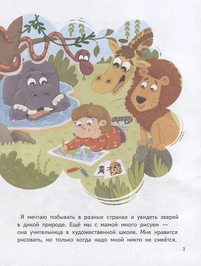 Я обижаюсь. Полезные сказки (Обложка) - фото 6