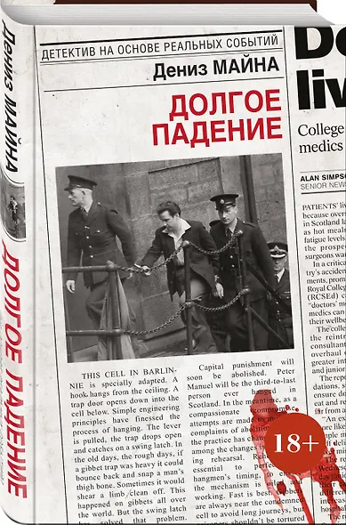 Долгое падение - фото 3