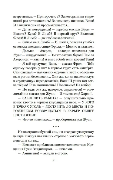 Алая аура протопарторга - фото 11