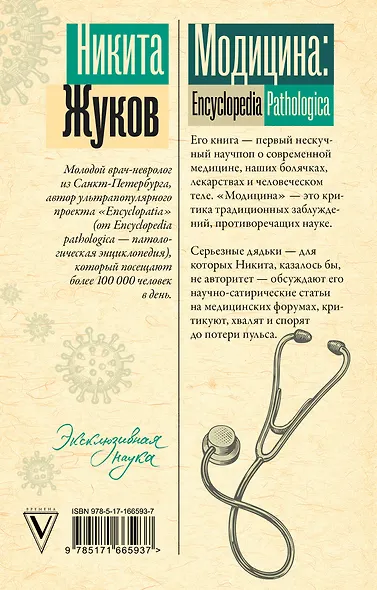 Модицина. Encyclopedia Pathologica - фото 2
