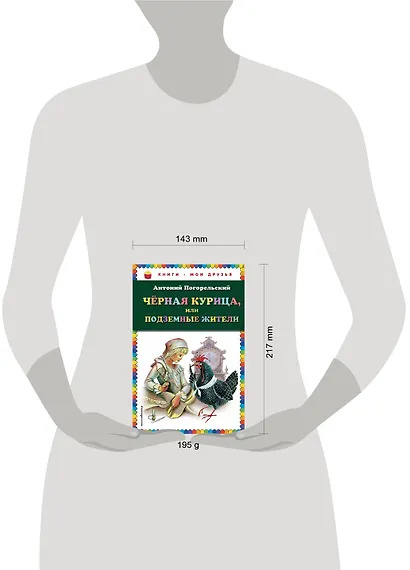 Чёрная курица, или Подземные жители - фото 4