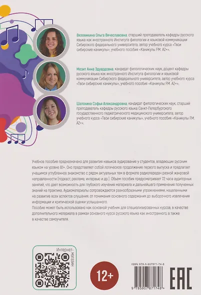 Каникулы FM: учебное пособие по аудированию. Выпуск 2: В1+ - фото 2