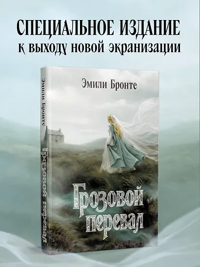 Грозовой перевал - фото 1