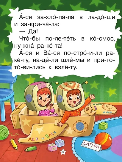 Полёт в космос - фото 3