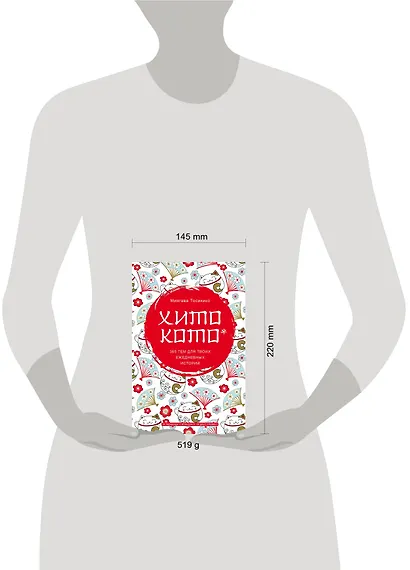 Хитокото. 365 тем для твоих ежедневных историй - фото 4