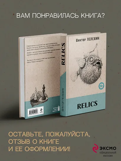 Relics - фото 9
