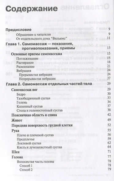 Самомассаж. Здоровье и хорошее самочувствие своими руками - фото 2