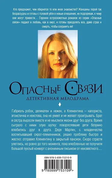 Сердце из двух половинок: роман - фото 2