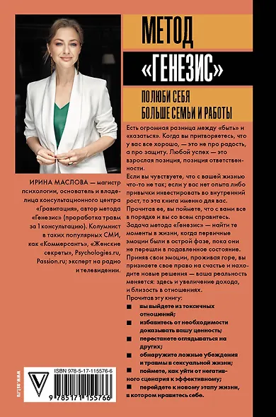 Метод «Генезис»: полюби себя больше семьи и работы - фото 2