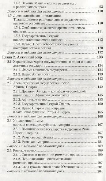 История государства и права зарубежных стран: учебник для бакалавров. 7 -е изд., перераб. и доп. - фото 4