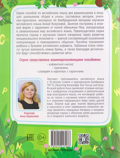 Английский алфавит в стихах с обезьянкой Миа - фото 2