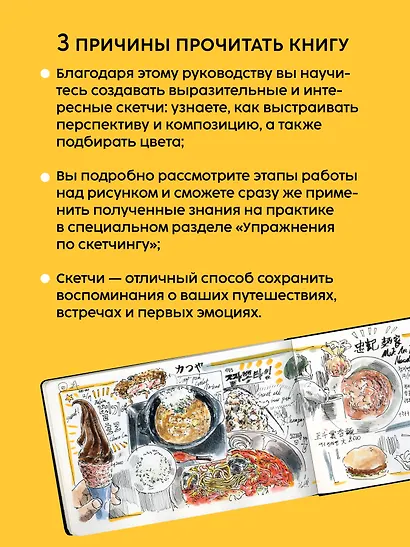 Urban Sketch. Учимся рисовать простые скетчи города и людей - фото 5