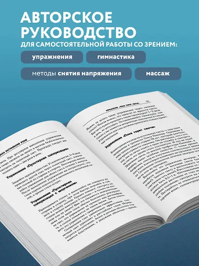 Восстановление зрения по Панкову. Новое издание легендарной методики - фото 5