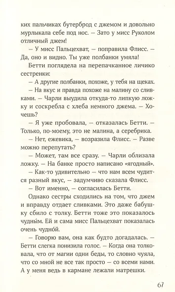 Клубок заклинаний - фото 5