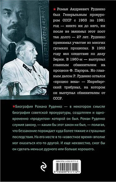 Руденко. Главный обвинитель Нюрнбергского трибунала - фото 2