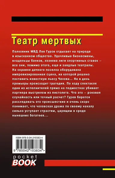 Театр мертвых - фото 2
