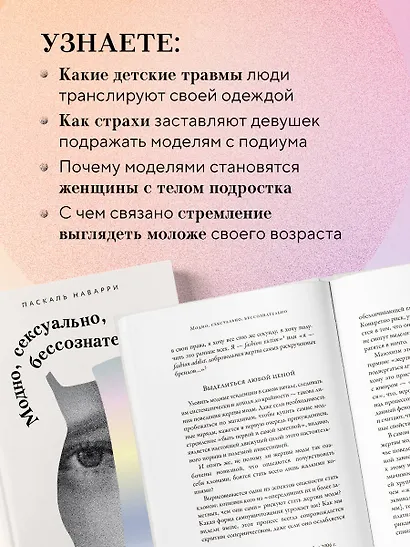 Модно, сексуально, бессознательно. Психоанализ стиля и вечной проблемы «мне опять нечего надеть» - фото 6