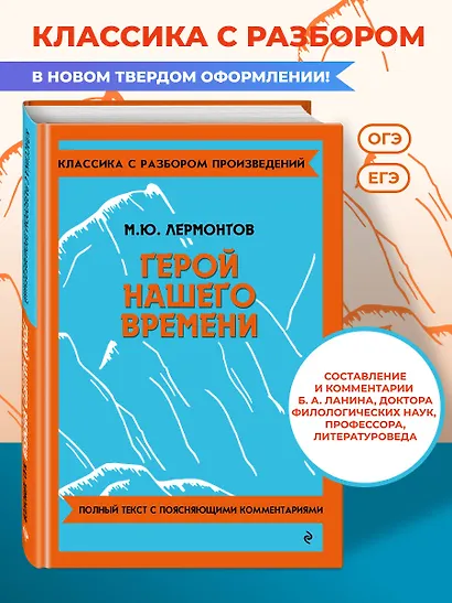 Герой нашего времени - фото 4