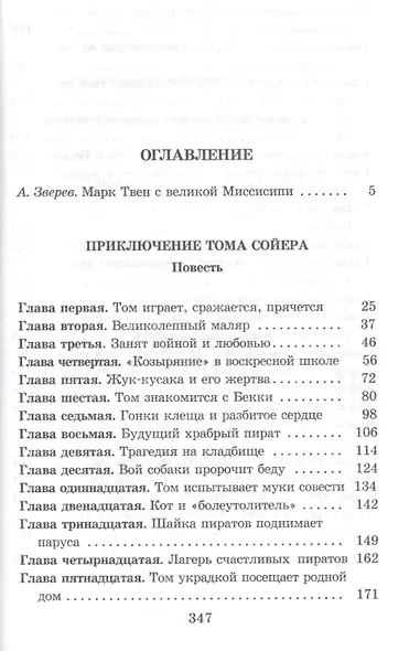Приключения Тома Сойера : повесть - фото 2