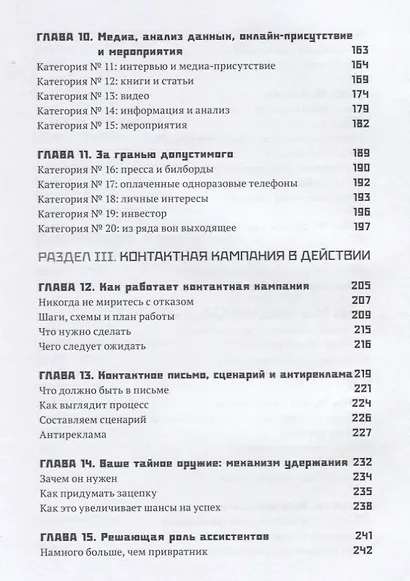 Как добиться встречи с кем угодно. Скрытая сила контактного маркетинга - фото 4