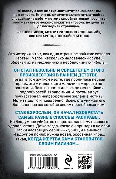 Четыре четверти страха - фото 2