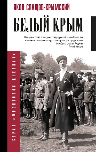 Белый Крым - фото 1