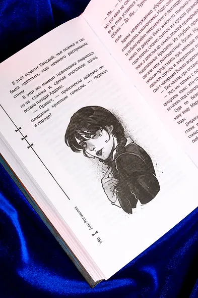 Приключения Уэнсдей в России: сборник - фото 11