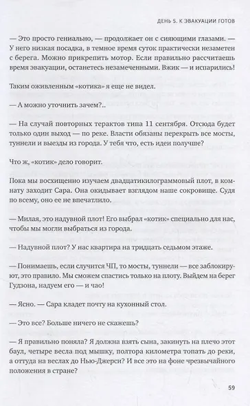 Месяц на пределе. Как я жил и тренировался со спецназовцем - фото 6