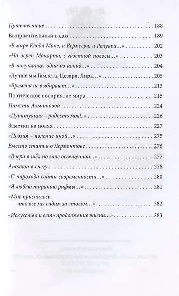 Поэтическое восприятие мира - фото 3