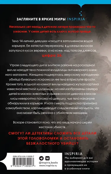 Девочка-лиса - фото 2