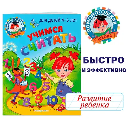 Учимся считать: для детей 4-5 лет - фото 4