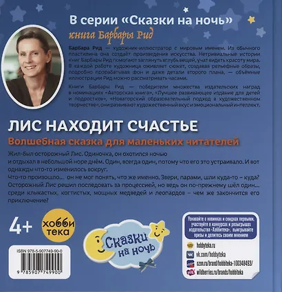 Лис находит счастье - фото 2