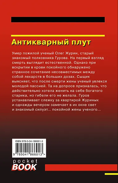 Антикварный плут - фото 2