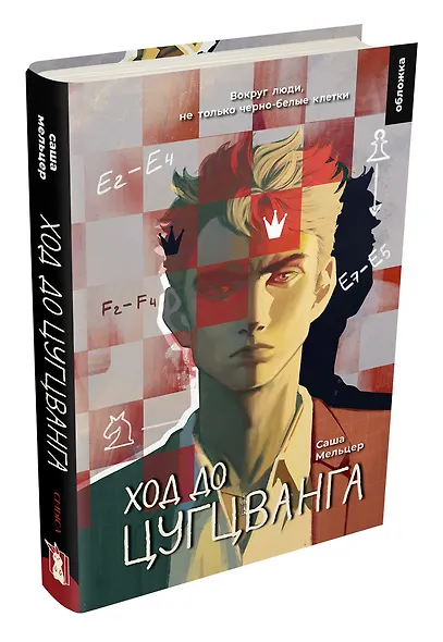 Ход до цугцванга - фото 2