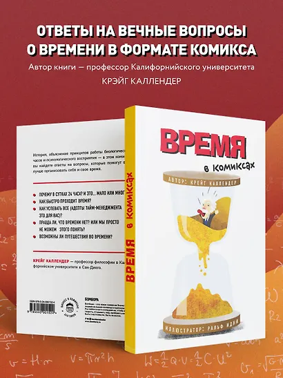 Время в комиксах - фото 6