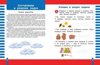 Учимся считать - фото 7