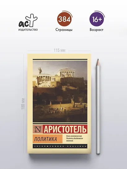 Политика - фото 4