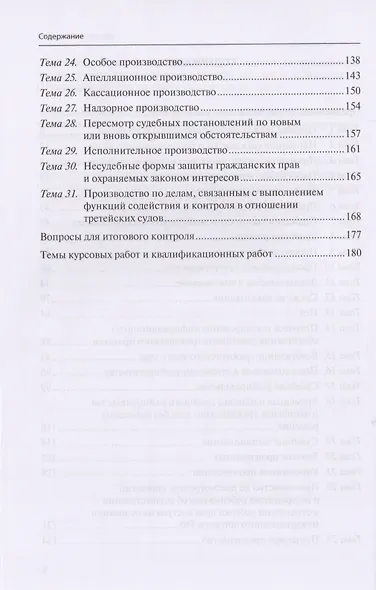 Гражданское процессуальное право. Сборник задач - фото 3