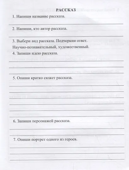 Читательский дневник. 2 класс. Примеры анализа. Литературоведческий словарик - фото 2
