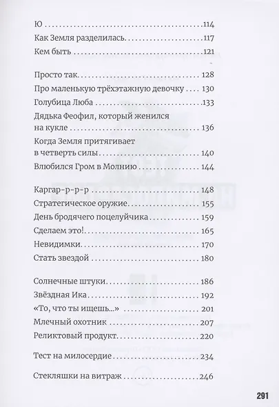 Тест на милосердие. Сборник небылиц и рассказов в жанре фентези - фото 3