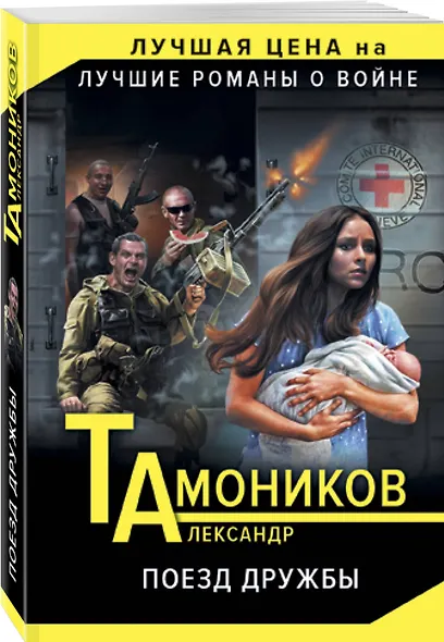 Поезд дружбы - фото 3