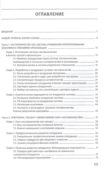 Наставничество как система управления корпоративными знаниями - фото 3
